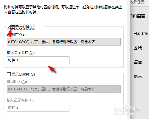 Win10电脑怎么添加附加时钟