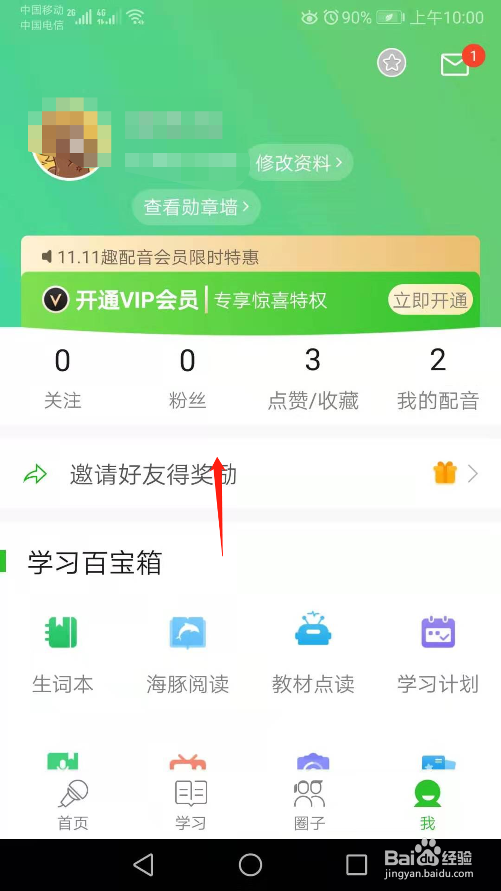 英语趣配音怎么清除缓存