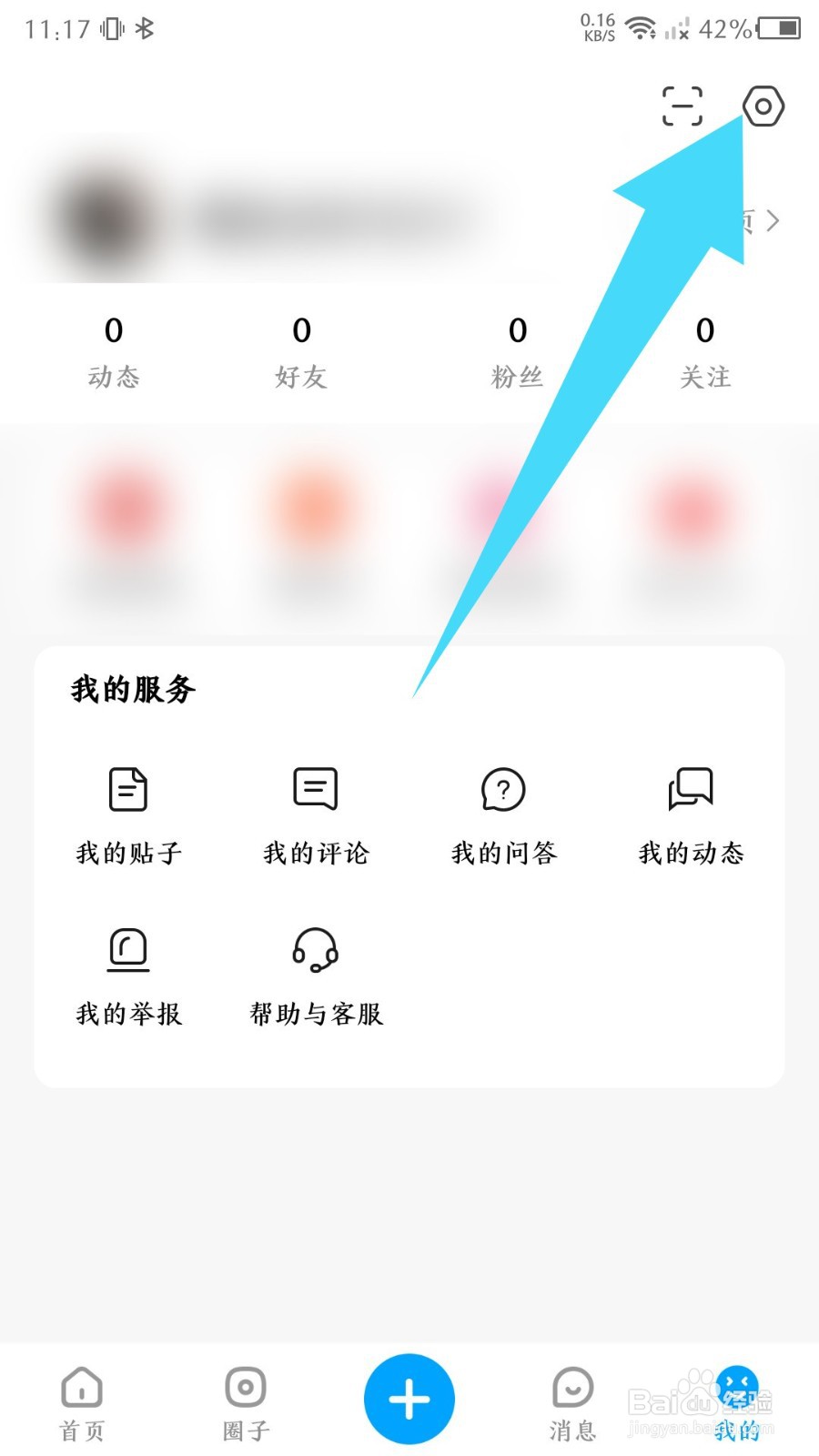 微密圈app怎么设置拒收所有人的私信