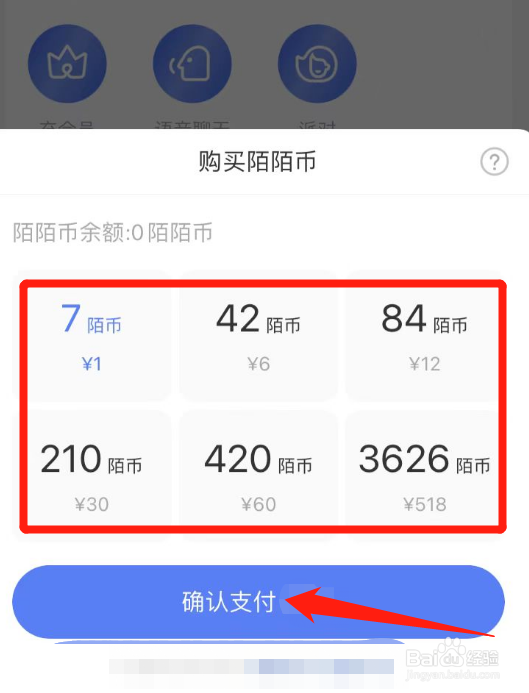 陌陌怎么充值陌陌币