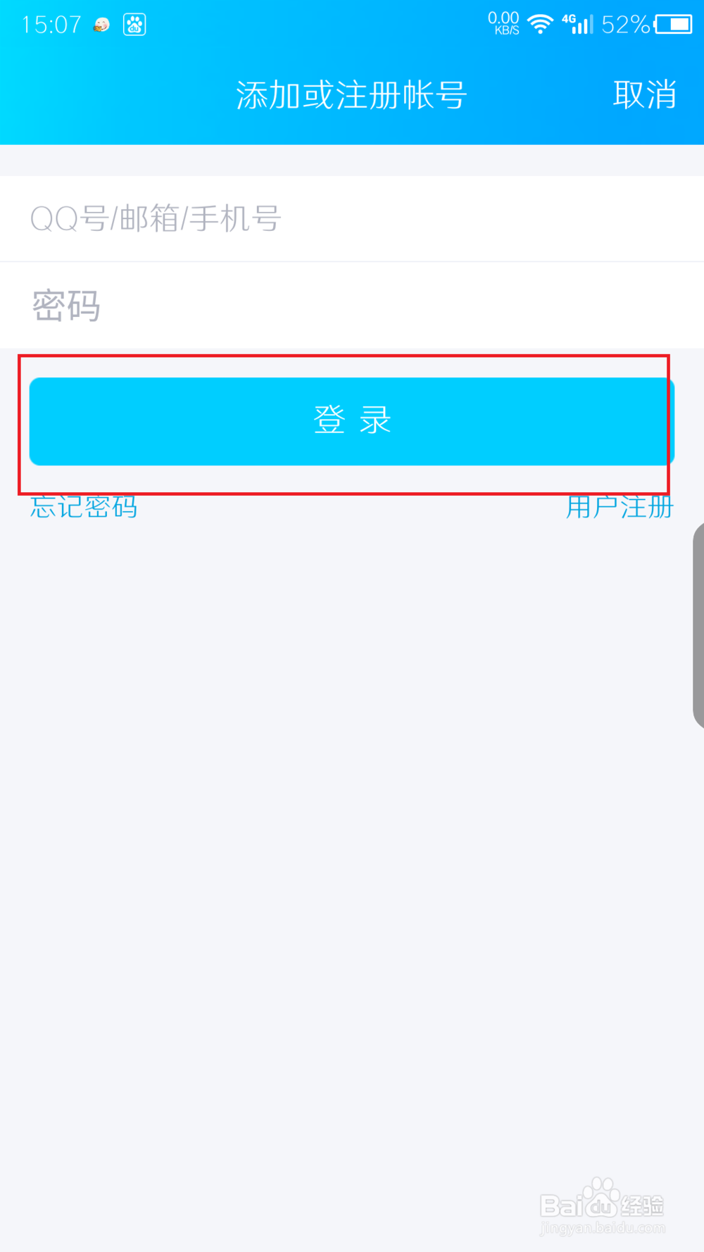 手机QQ如何切换账号