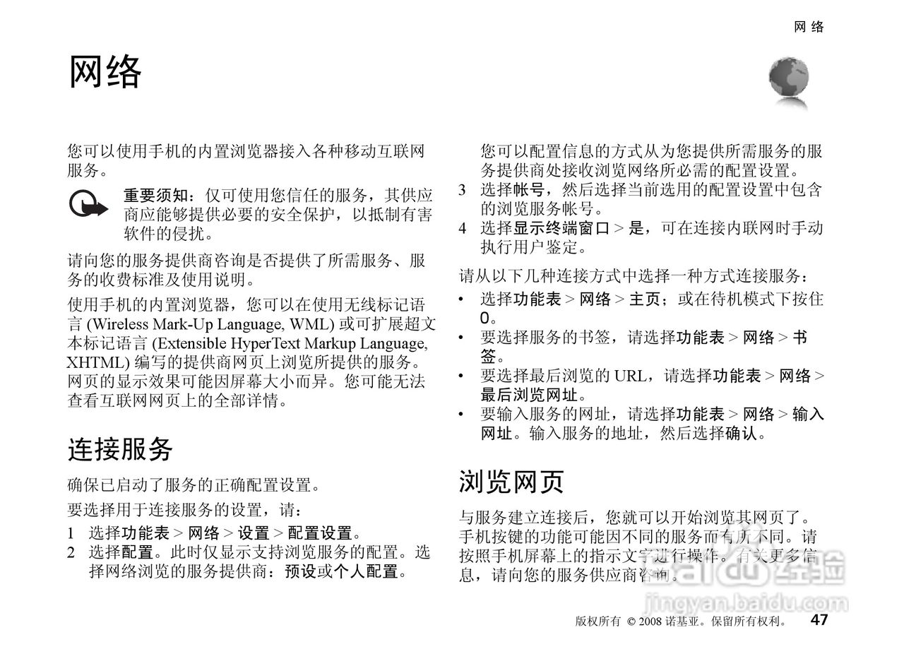 诺基亚Nokia 8800a 4GB手机使用说明书:[5]