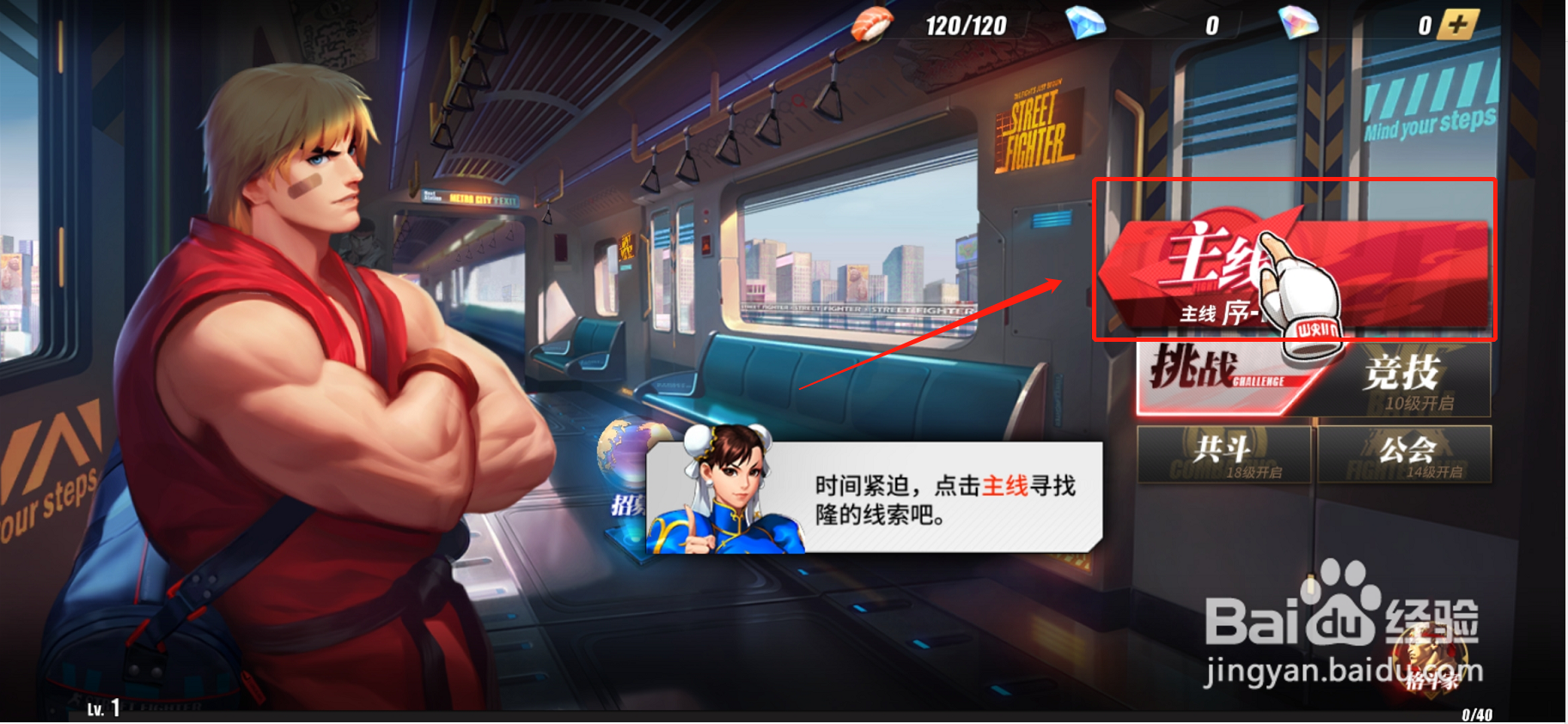 街霸对决体力怎么用