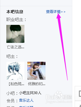 怎么查看贴吧的等级排名
