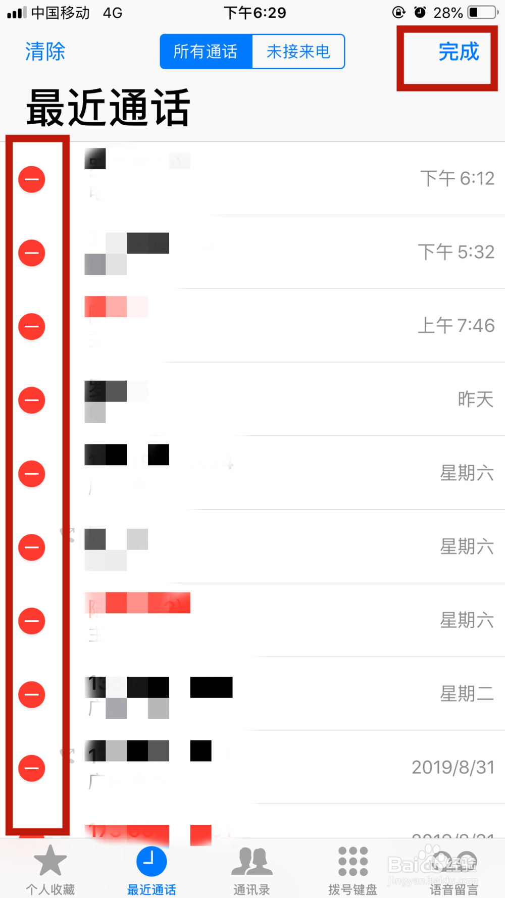 苹果手机如何查找通话记录