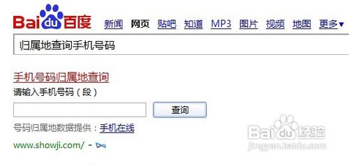 归属地查询手机号码