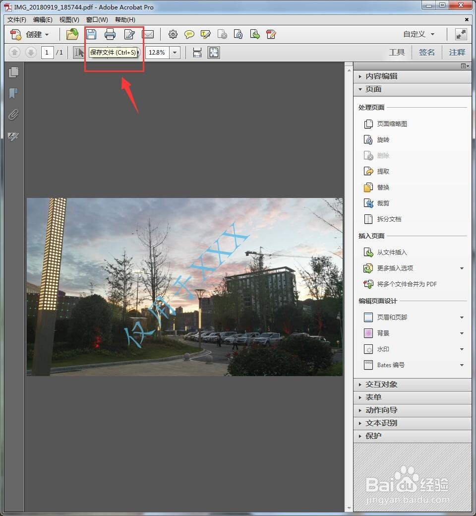 如何利用Adobe Acrobat 给PDF/照片添加水印