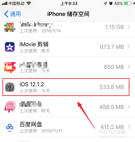 iphone（苹果手机）如何删除ios安装包？