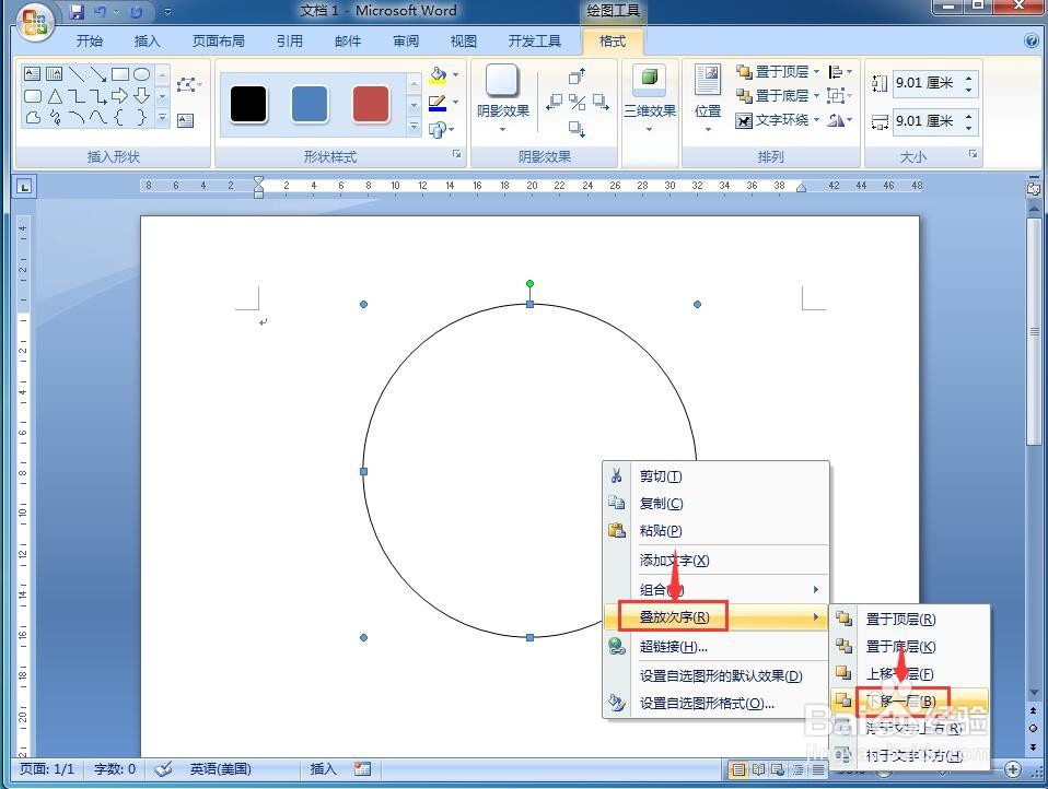 怎样在word中画等腰三角形和它的外接圆