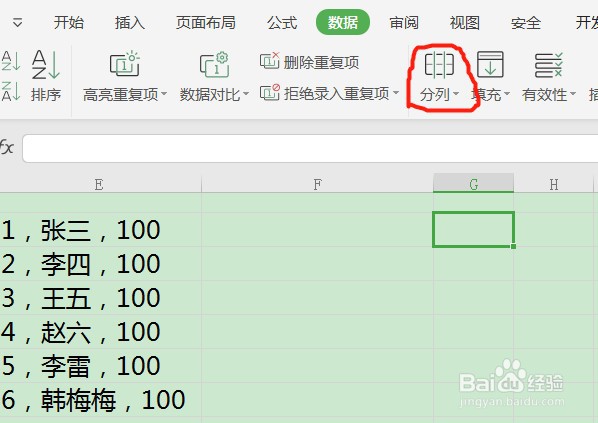 EXCEL表格数据分列