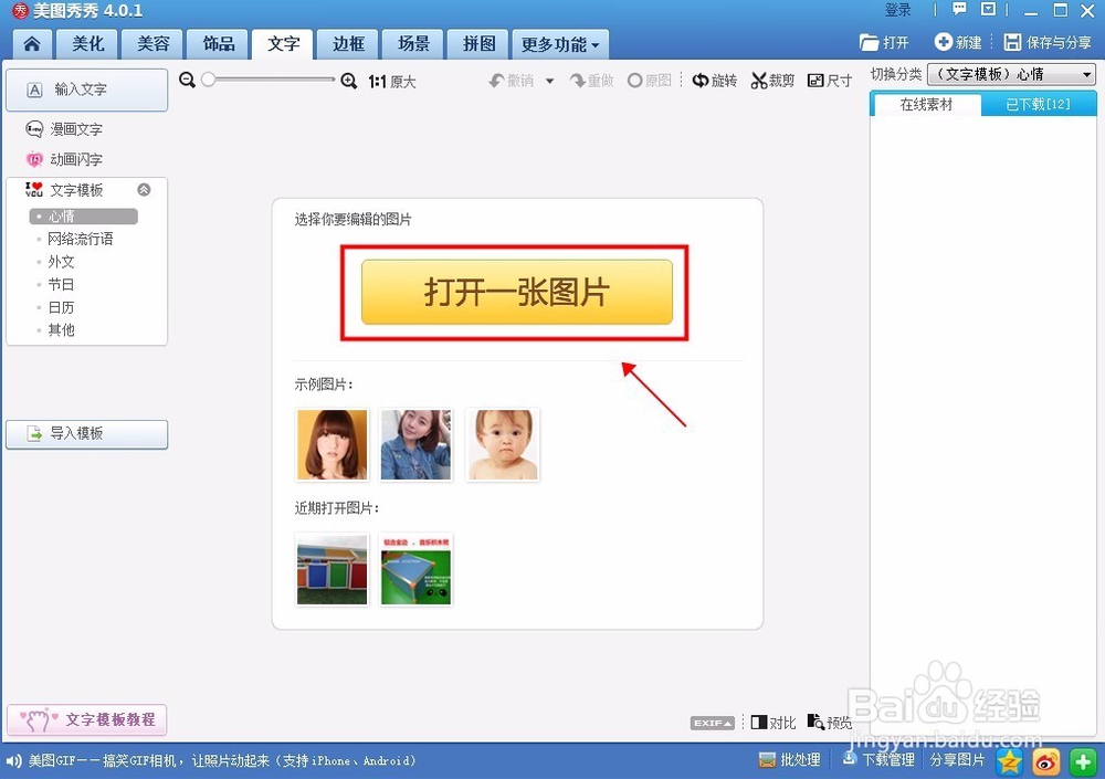 如何在图片上加入动态文字