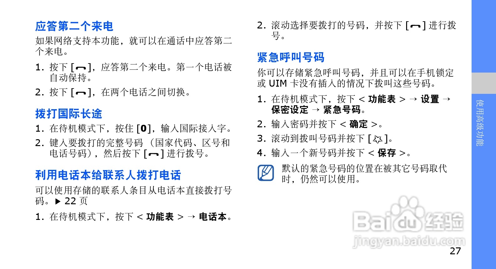 三星SCH-F309手机使用说明书:[4]