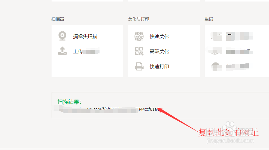 如何使用电脑快速打开二维码的网址?