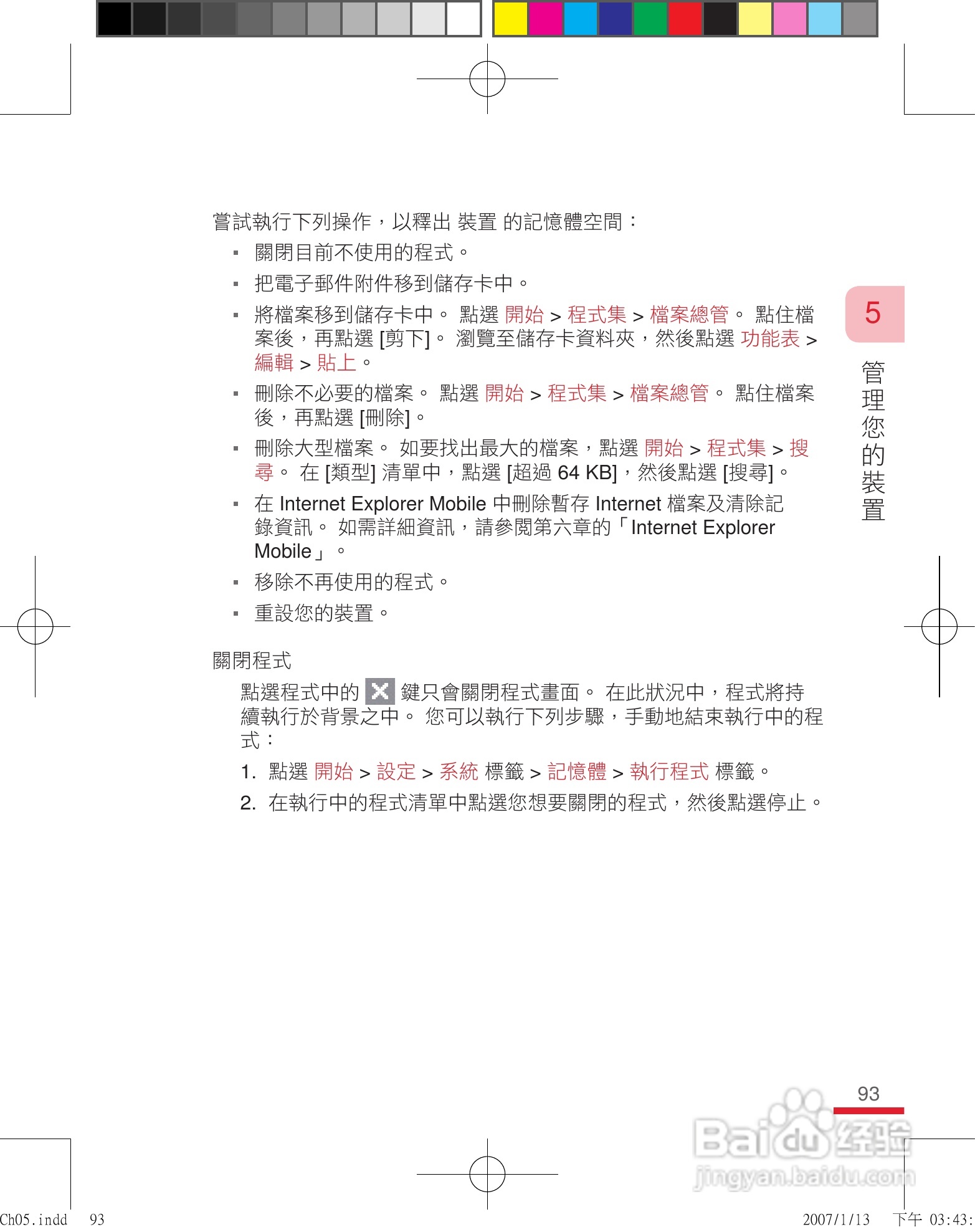 多普达u1000手机使用说明书:[10]