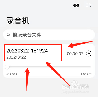 华为mate30pro怎么录音