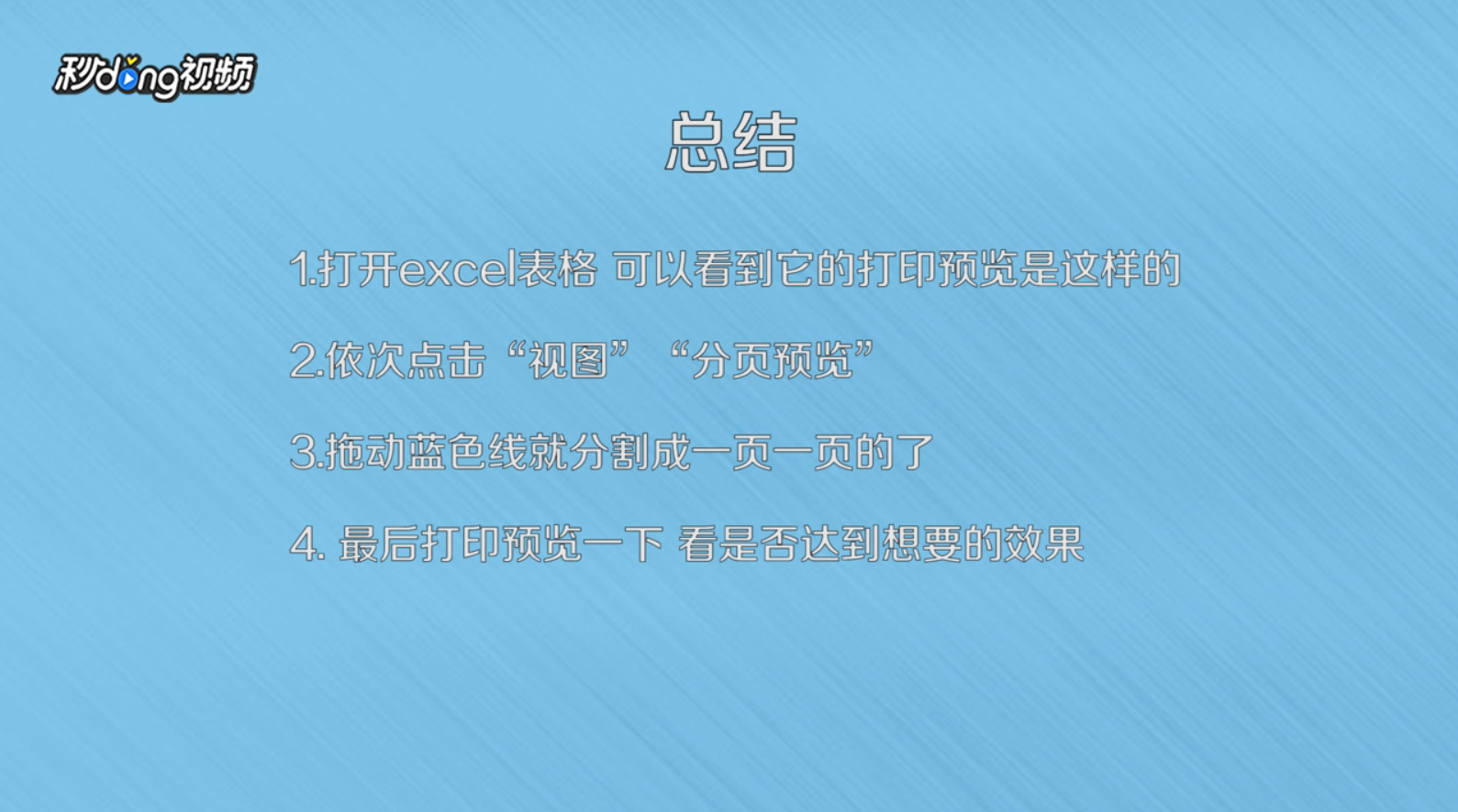 excel表格如何设置分页符