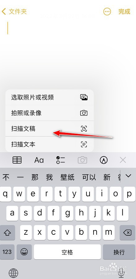 苹果备忘录怎么扫描文稿