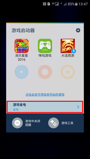 Samsung Galaxy S7 SM-G9308(6.0.1)如何开启游戏省电?