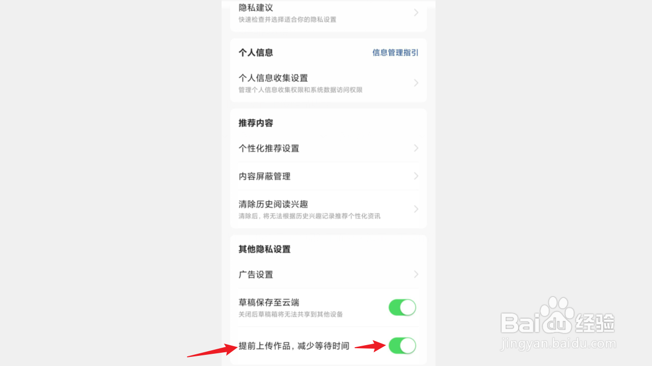 今日头条如何启用提前上传作品功能
