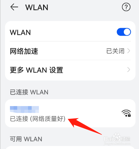 华为手机如何扫描WIFI二维码连接WIFI