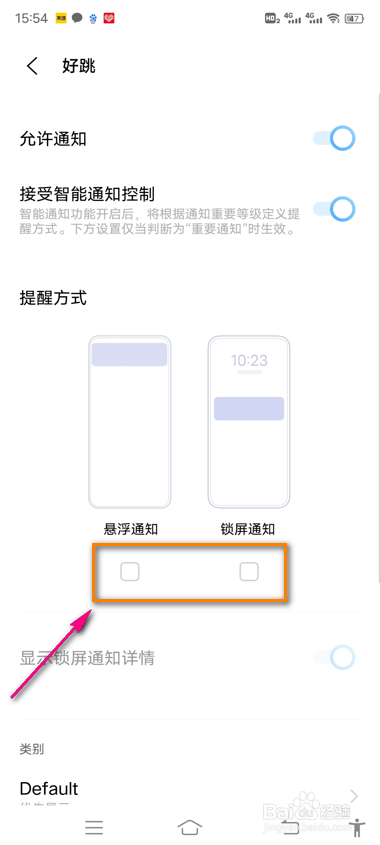 好跳怎么设置通知提醒方式