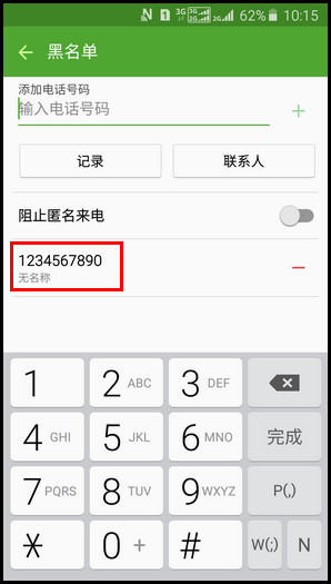 Samsung GalaxyJ7(2016)SM-J7109(5.1.1)如何阻止电话号码(黑名单)?