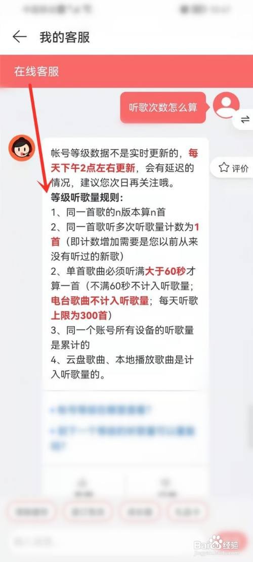 网易云音乐听歌次数如何计算