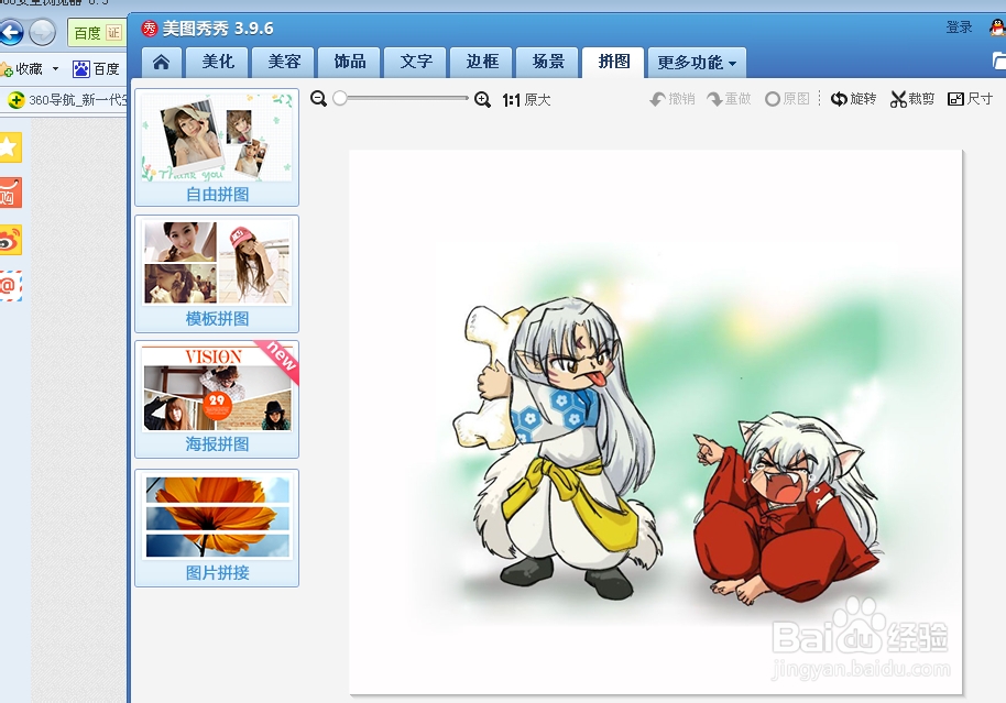 如何使用美图秀秀给照片换背景