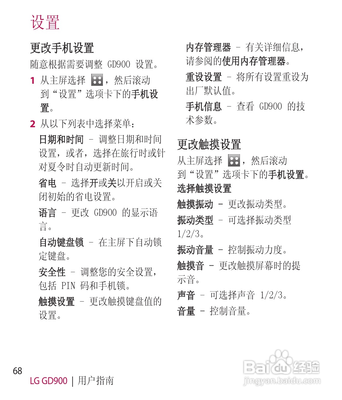 LG GD900手机使用说明书:[19]