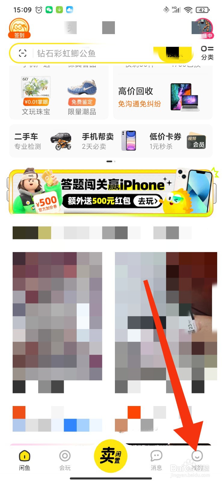 如何在闲鱼擦亮已发布的宝贝