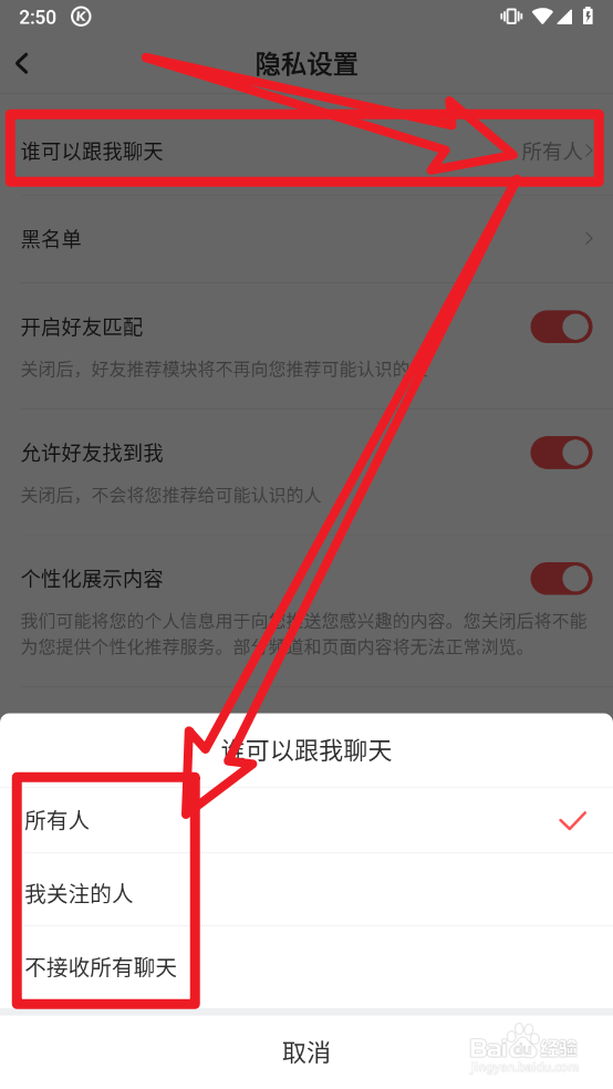酷狗唱唱设置谁可以跟我聊天