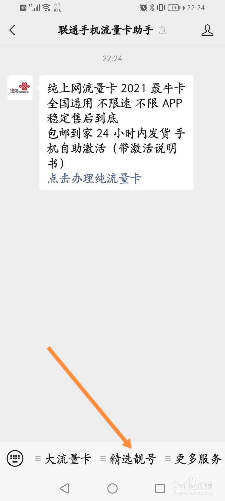 联通手机号怎么挑选靓号