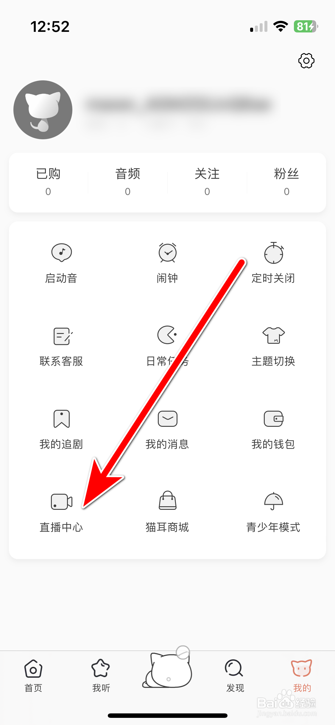猫耳FM如何反馈BUG