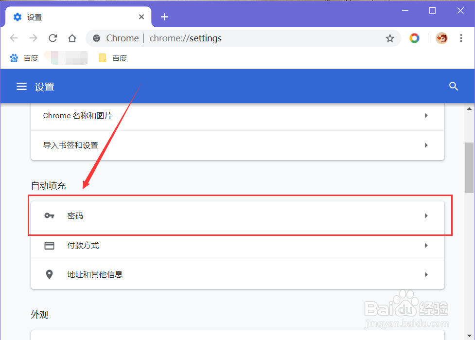 如何查看谷歌浏览器中保存的密码