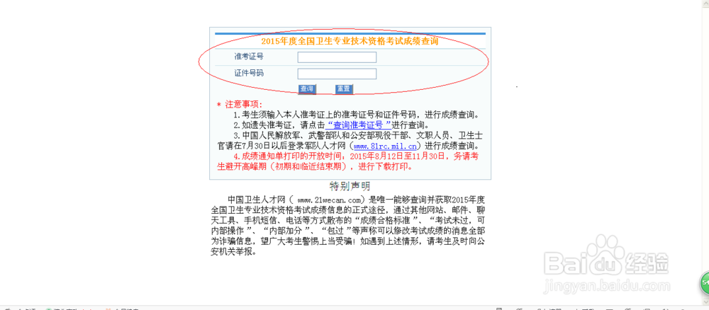 如何查询全国卫生专业技术资格考试成绩？