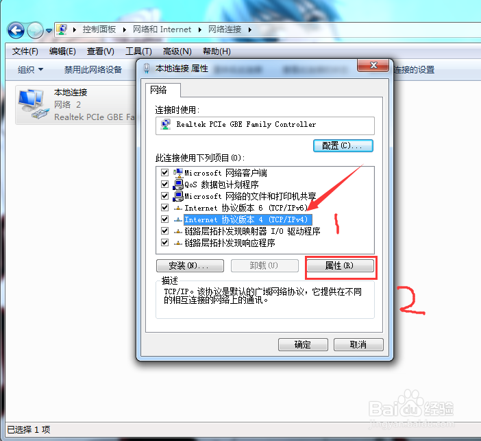 win7如何查看ip地址