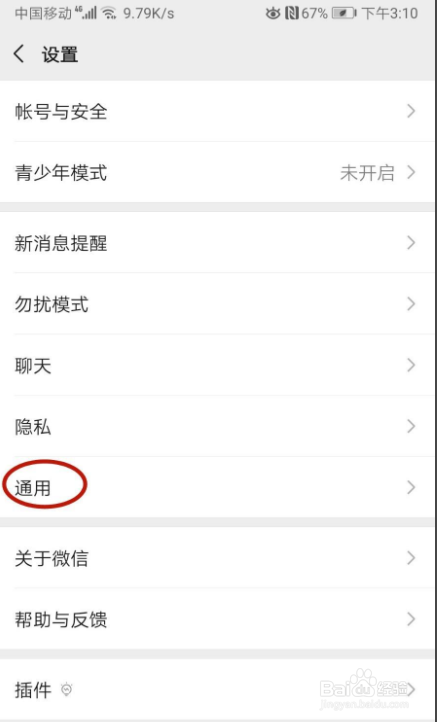 怎样切换微信的语言