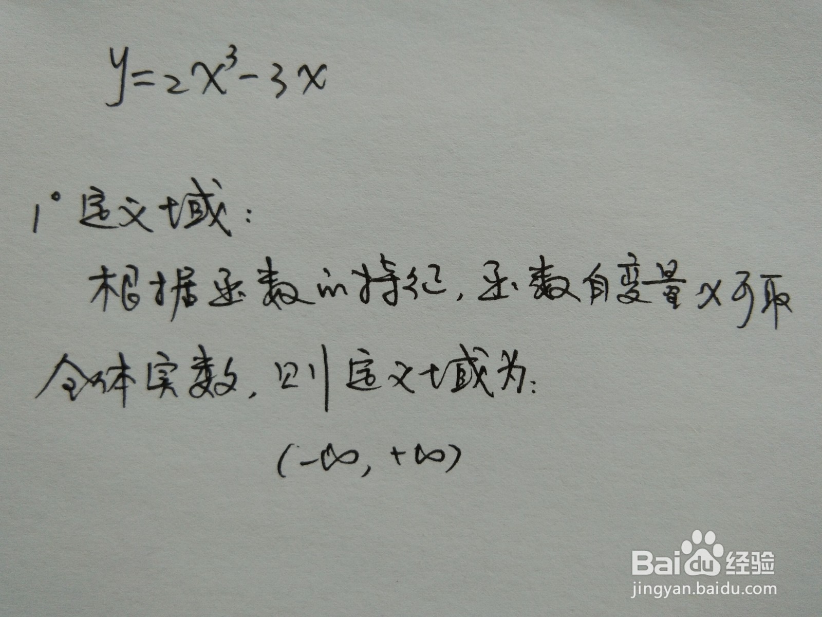 如何用导数画函数y=2x^3-3x的图像
