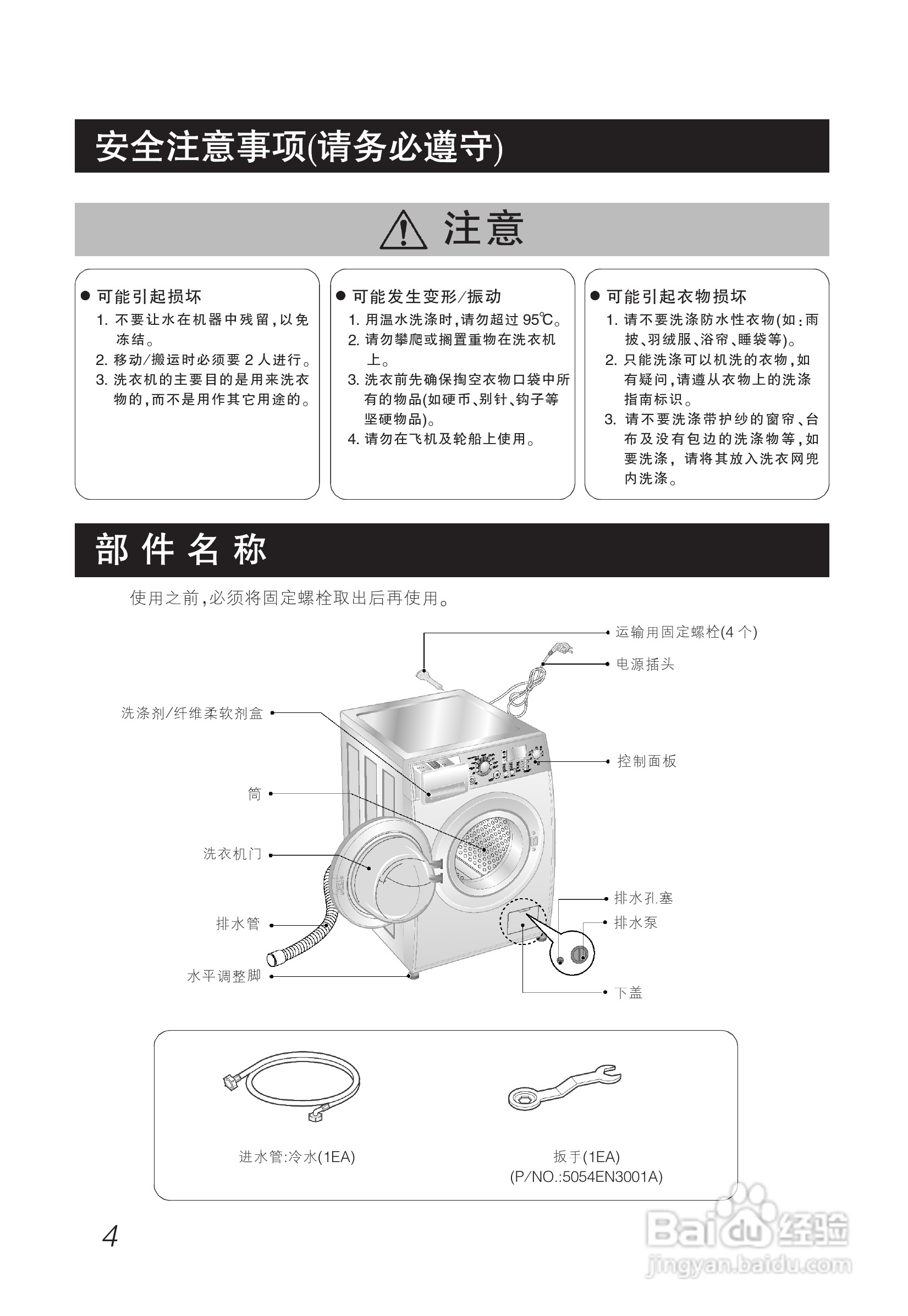 LG WD-C1222ED洗衣机使用说明书:[1]
