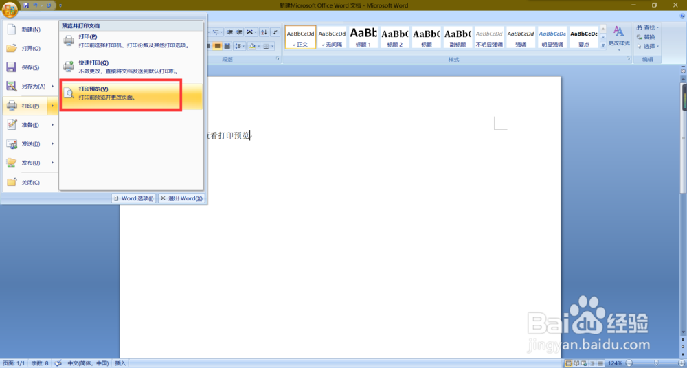 office2013如何调出打印预览工具
