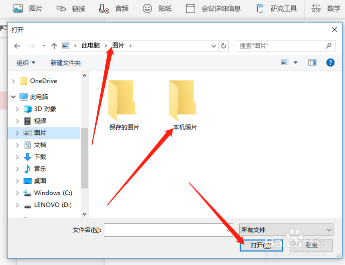 OneNote如何插入图片和文件