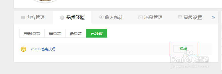 百度经验如何写悬赏经验