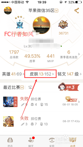 王者荣耀怎么查看自己英雄的皮肤个数