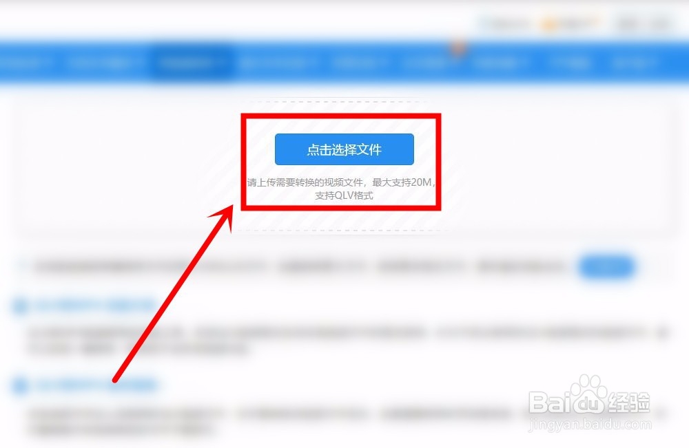 怎么把腾讯视频下载的qlv格式视频转成mp4格式