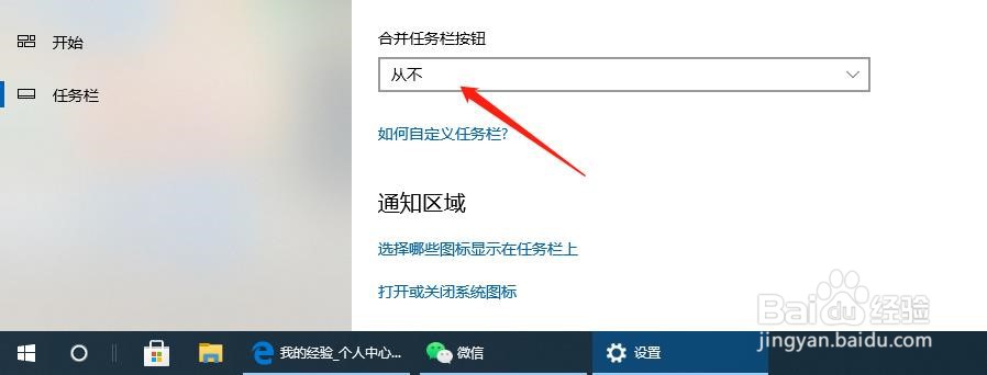 win10系统电脑如何合并任务栏按钮