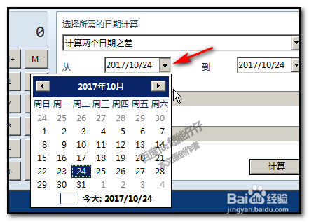 用电脑系统自带计算器计算出两日期之间有多少周