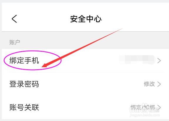 携程旅行如何绑定手机