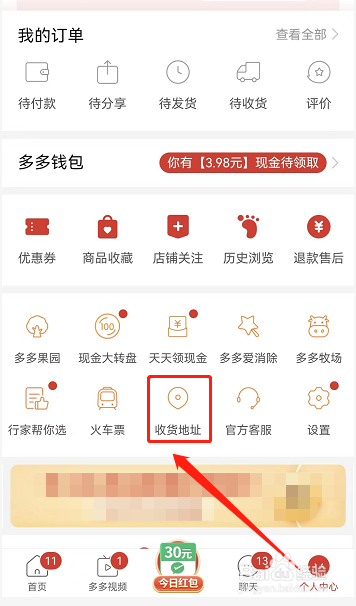 拼多多收货地址在哪里修改