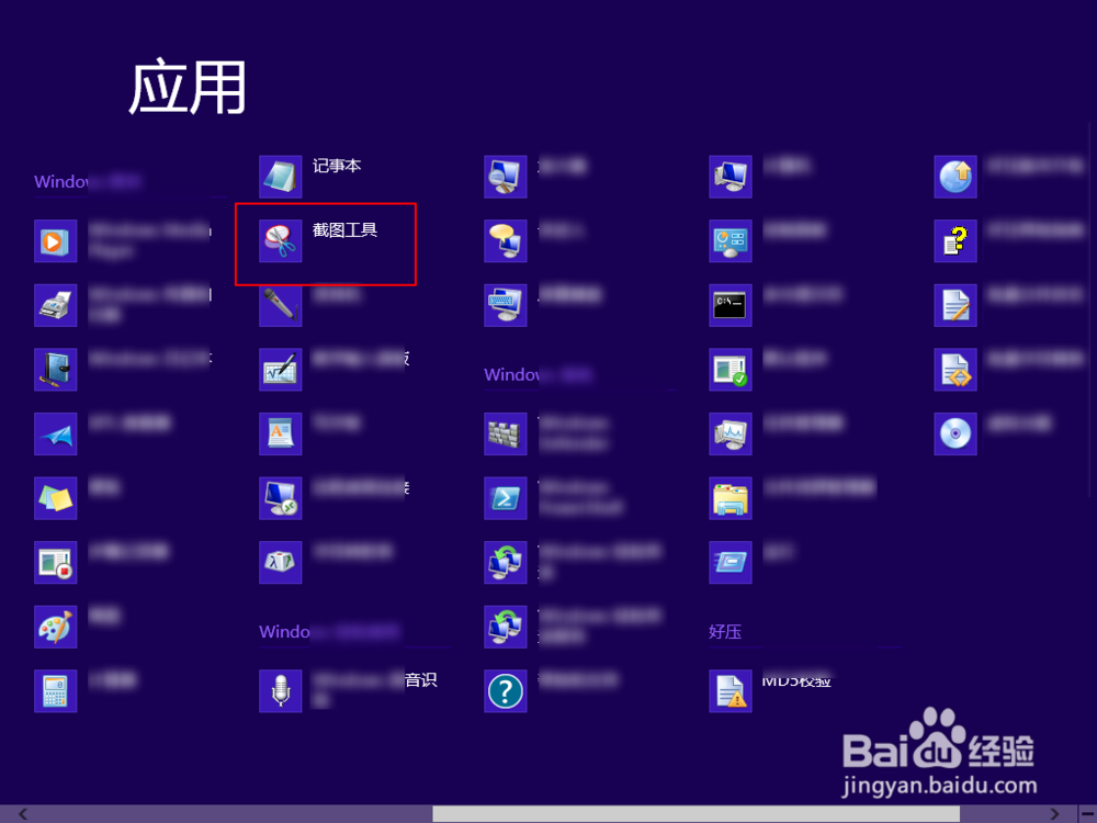 win8系统window8 如何截图