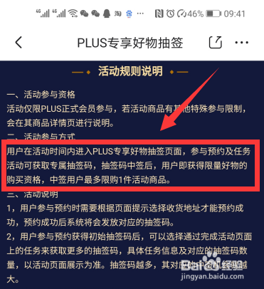 京东PLUS会员年度盛典怎么买